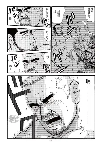 [Sugajima Satoru] ROKU EPISODE3 | 老六的故事 第三章 命运之人·忠 Fhentai - Page 44