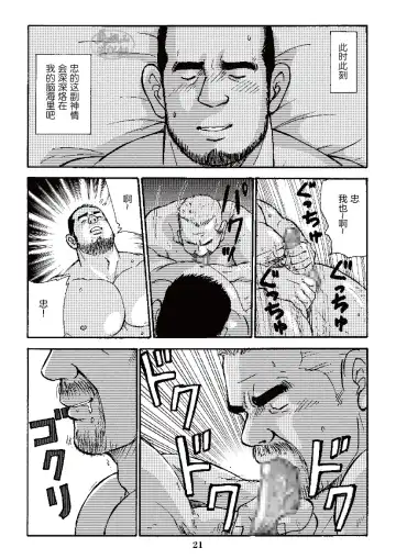 [Sugajima Satoru] ROKU EPISODE3 | 老六的故事 第三章 命运之人·忠 Fhentai - Page 45