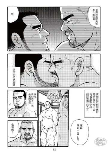 [Sugajima Satoru] ROKU EPISODE3 | 老六的故事 第三章 命运之人·忠 Fhentai - Page 46
