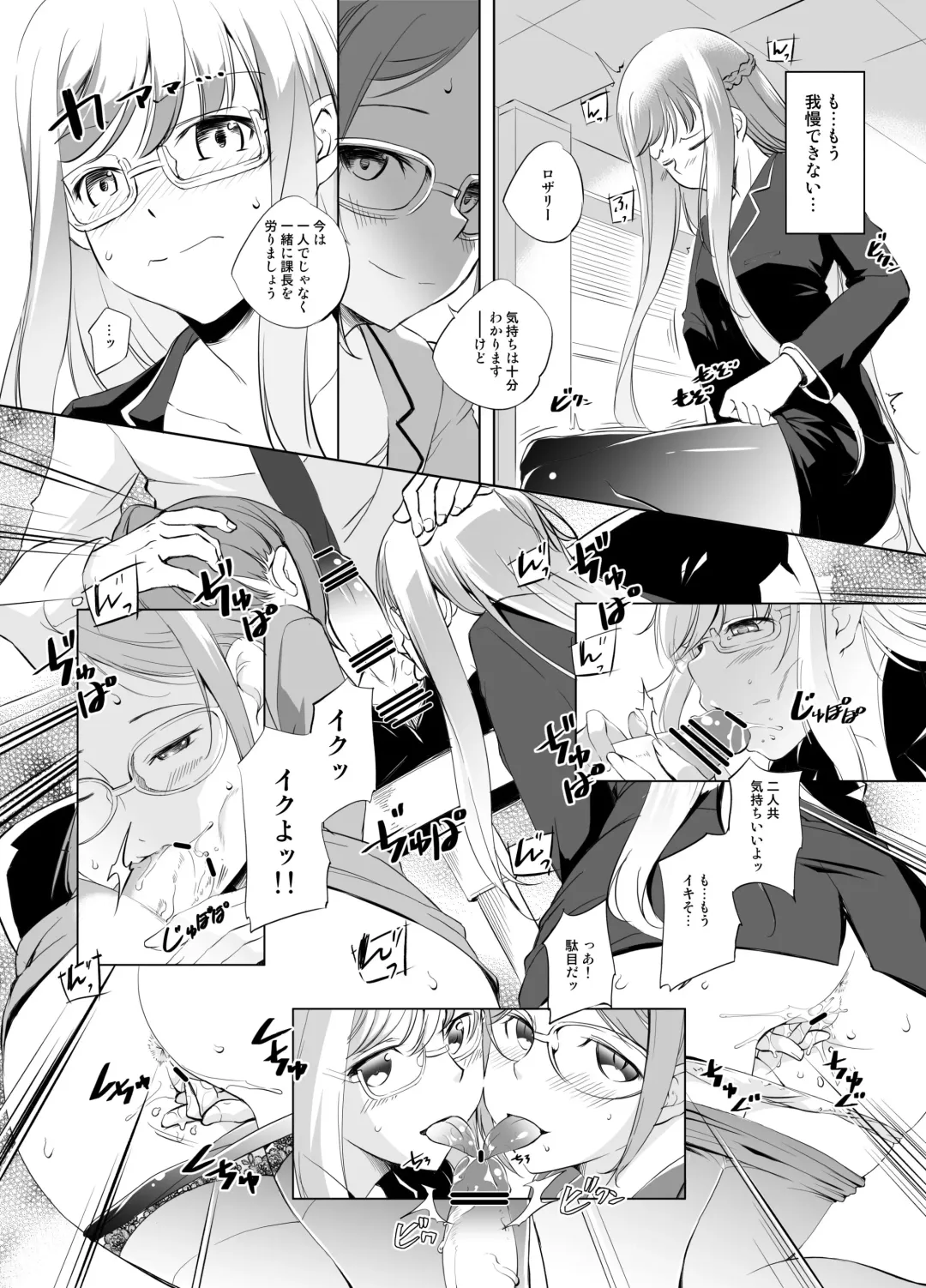 [Kawamura Tsukasa] Rosalie & Lily-san no Okuchi de Gohoushi Manga Fhentai - Page 4