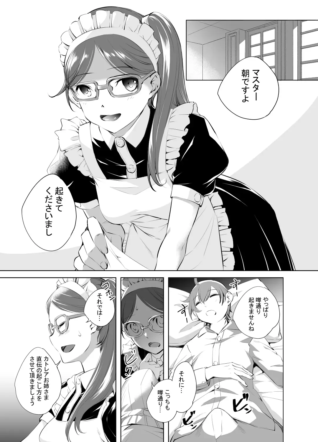 [Kawamura Tsukasa] Lily-san no Mezamashi Fhentai - Page 1