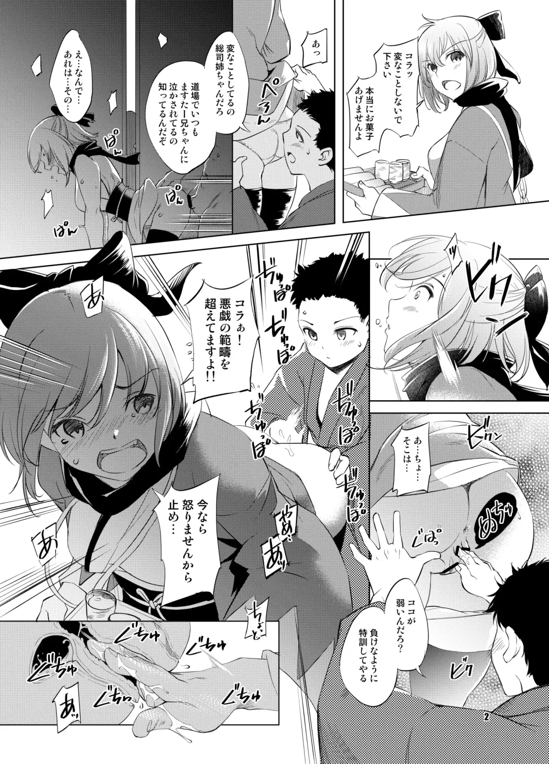 [Kawamura Tsukasa] FGO Okita Souji Manga Fhentai - Page 2