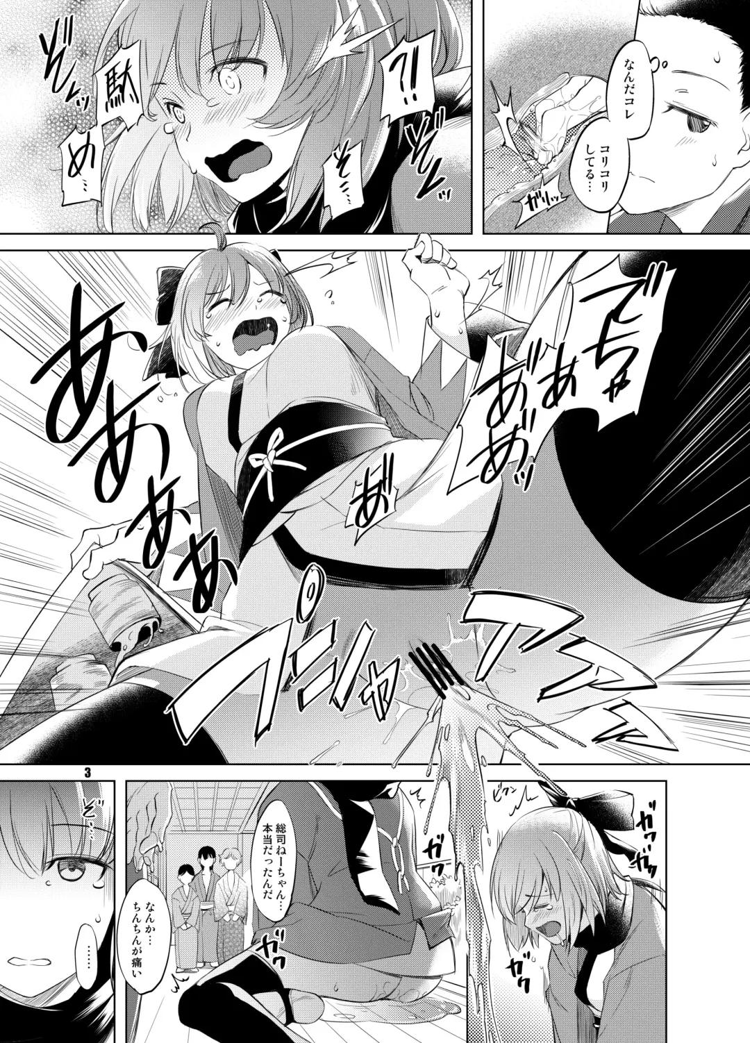 [Kawamura Tsukasa] FGO Okita Souji Manga Fhentai - Page 3