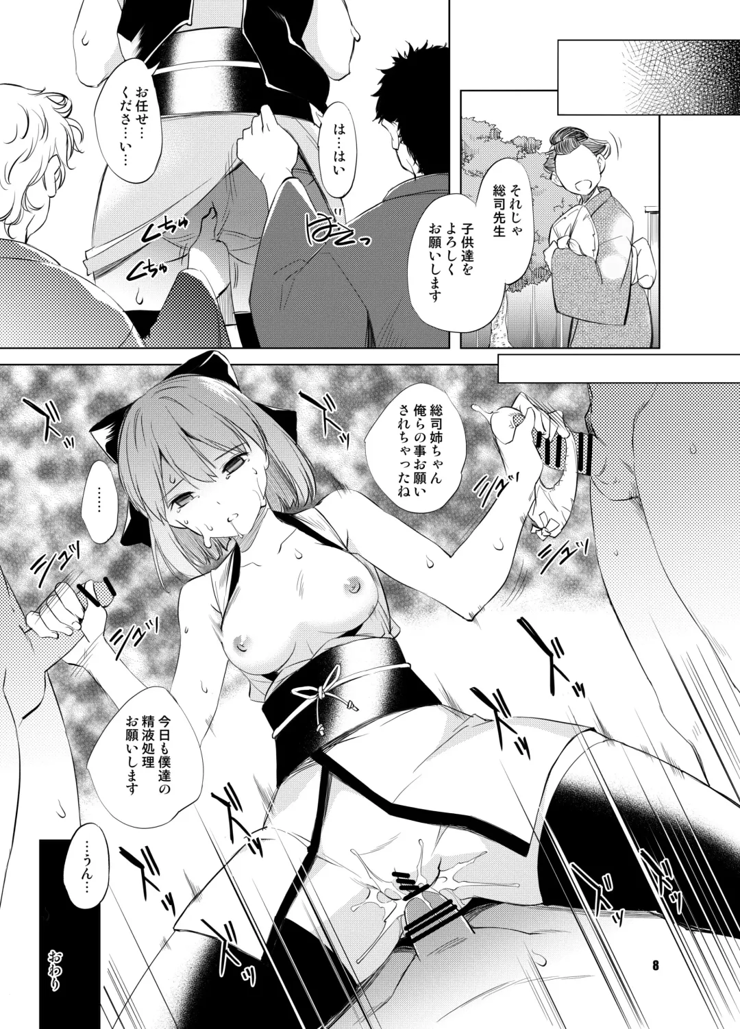 [Kawamura Tsukasa] FGO Okita Souji Manga Fhentai - Page 8