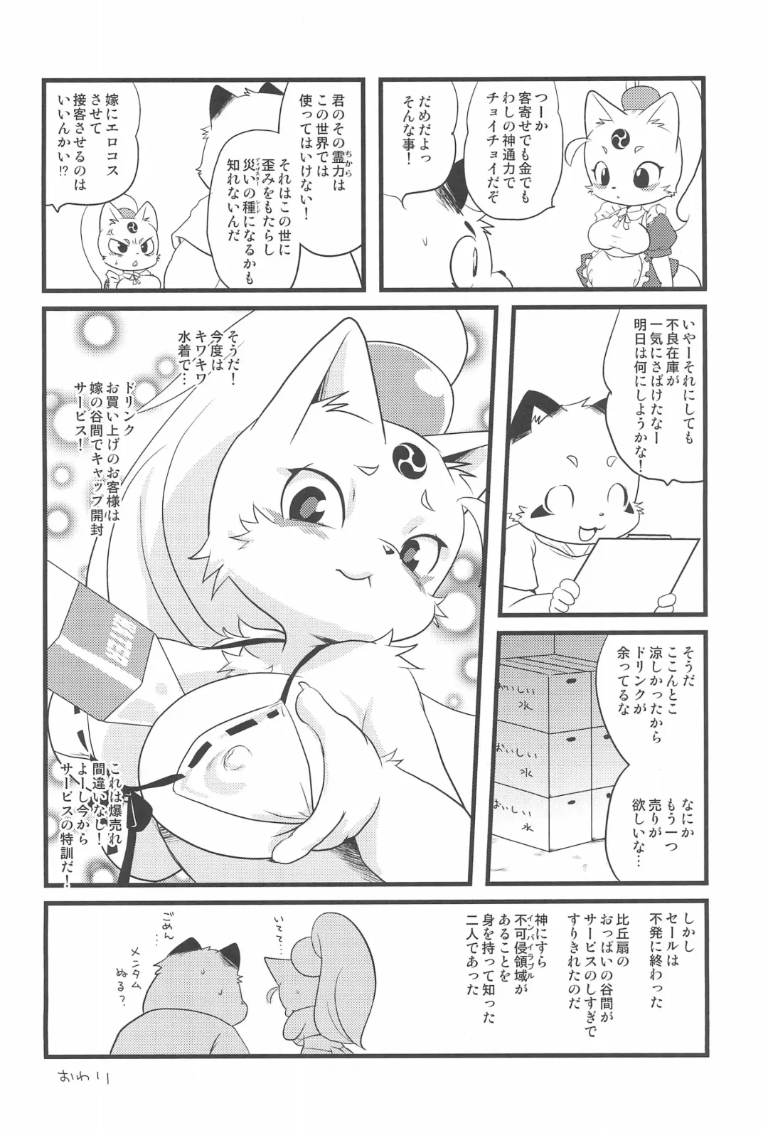 [Yamashita Woory] Bikusen -Oku-sama wa Okitsune-sama- Fhentai - Page 16