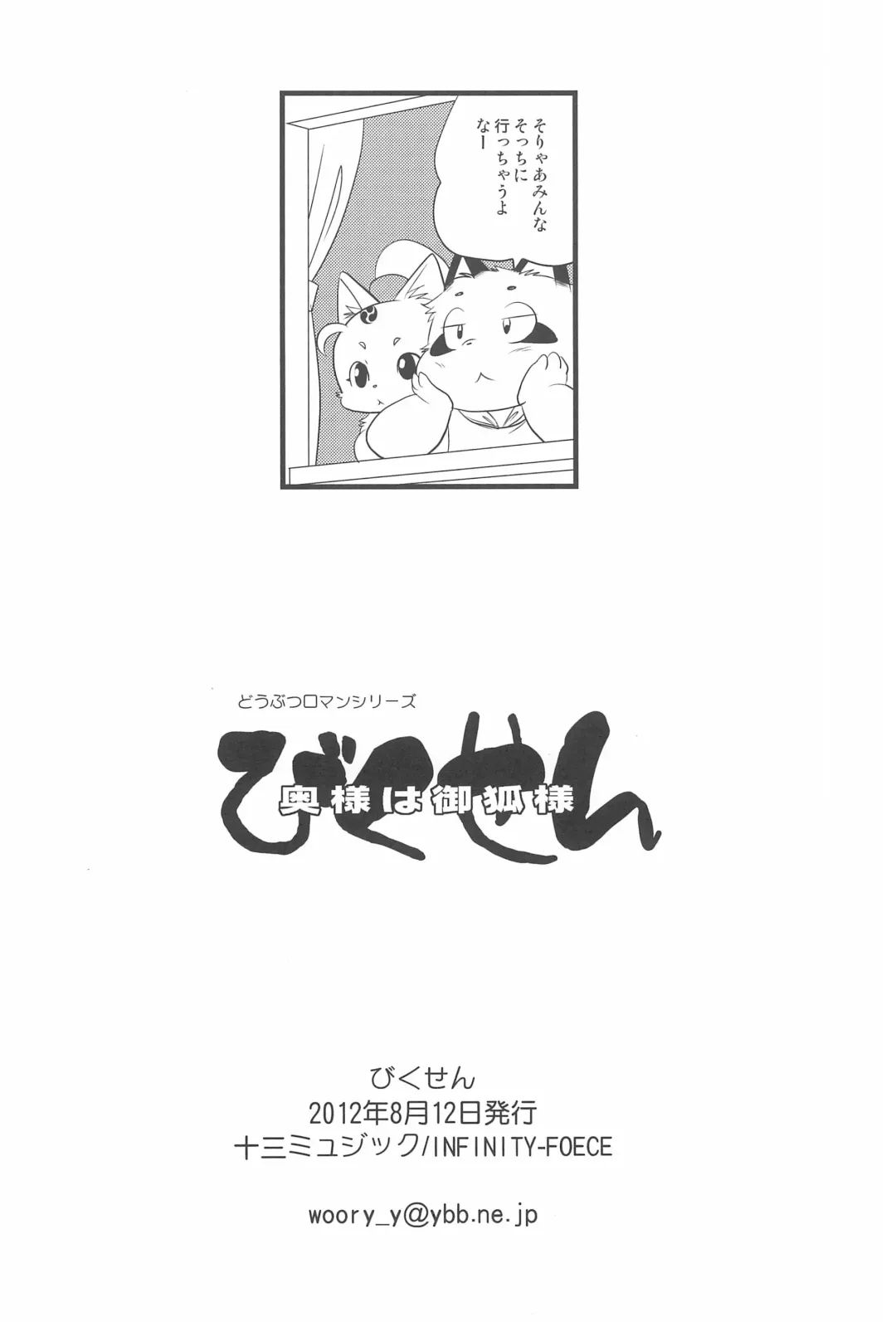 [Yamashita Woory] Bikusen -Oku-sama wa Okitsune-sama- Fhentai - Page 30