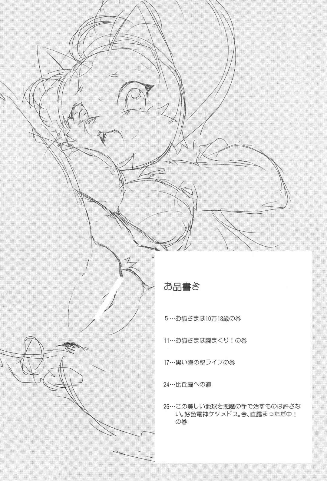 [Yamashita Woory] Bikusen -Oku-sama wa Okitsune-sama- Fhentai - Page 4