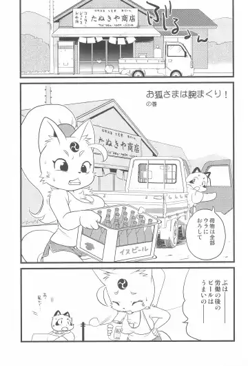 [Yamashita Woory] Bikusen -Oku-sama wa Okitsune-sama- Fhentai - Page 11