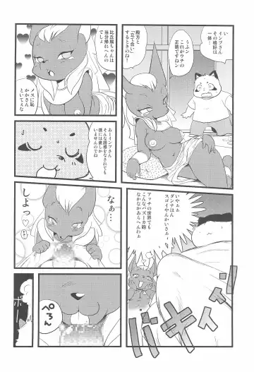 [Yamashita Woory] Bikusen -Oku-sama wa Okitsune-sama- Fhentai - Page 20