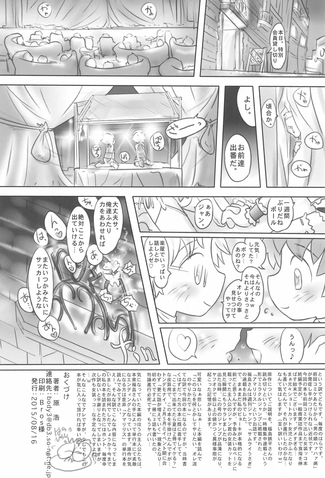 [Hara Hiroshi] Horoyoi Amaryllis Fhentai - Page 38