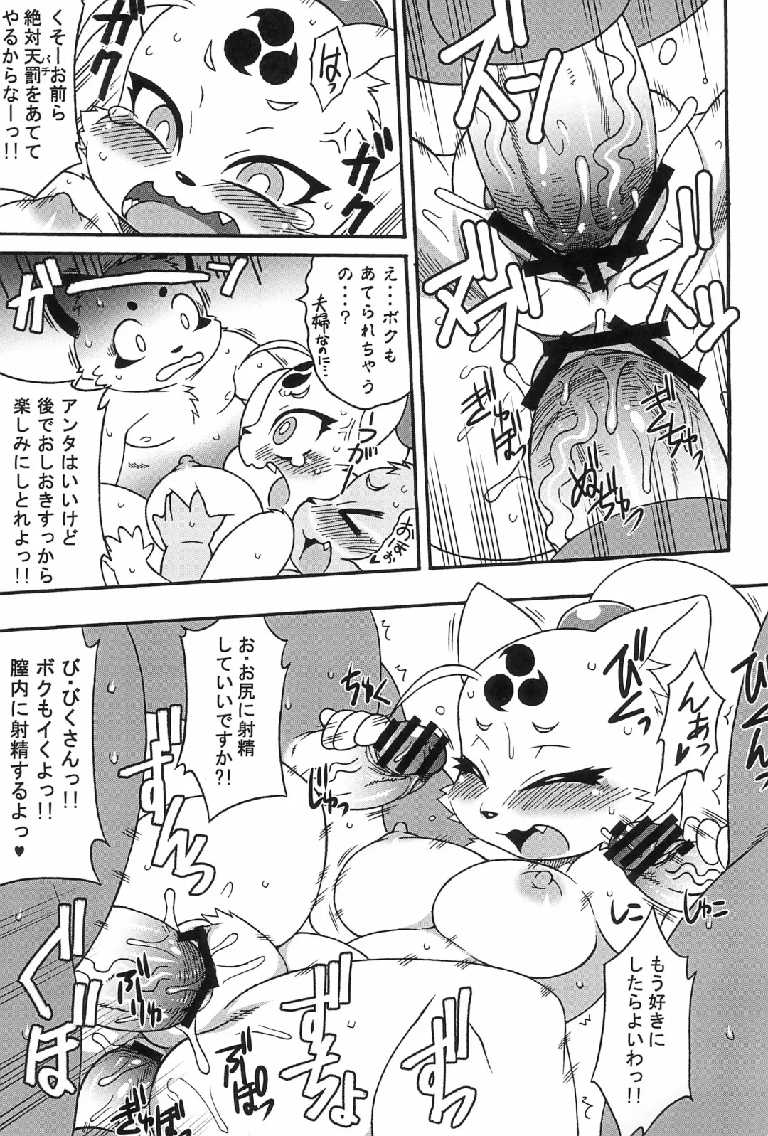 Bikusen -Oku-sama wa Okitsune-sama- EXTRA Fhentai - Page 17