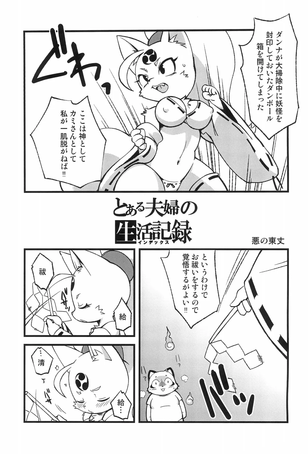 Bikusen -Oku-sama wa Okitsune-sama- EXTRA Fhentai - Page 25