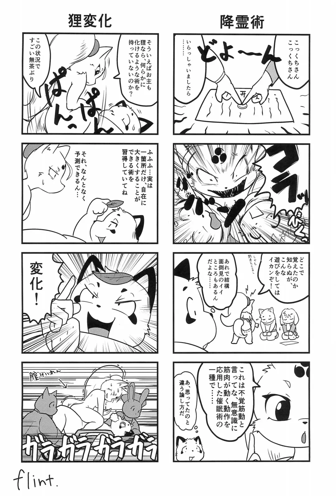 Bikusen -Oku-sama wa Okitsune-sama- EXTRA Fhentai - Page 36