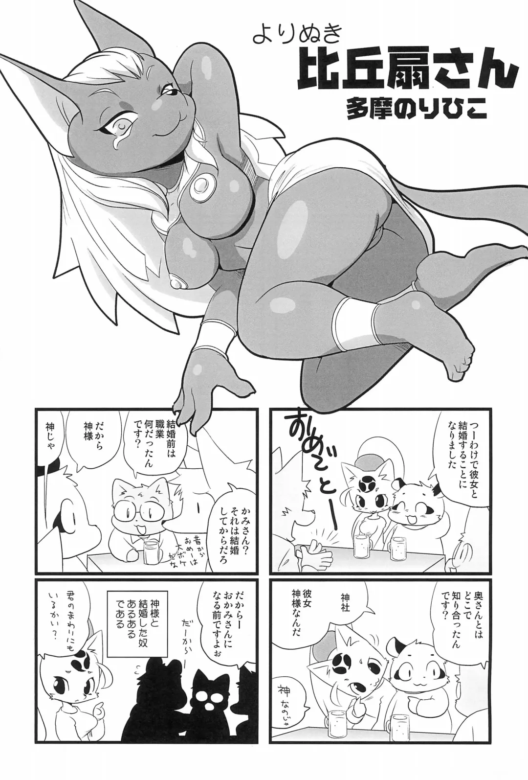 Bikusen -Oku-sama wa Okitsune-sama- EXTRA Fhentai - Page 41