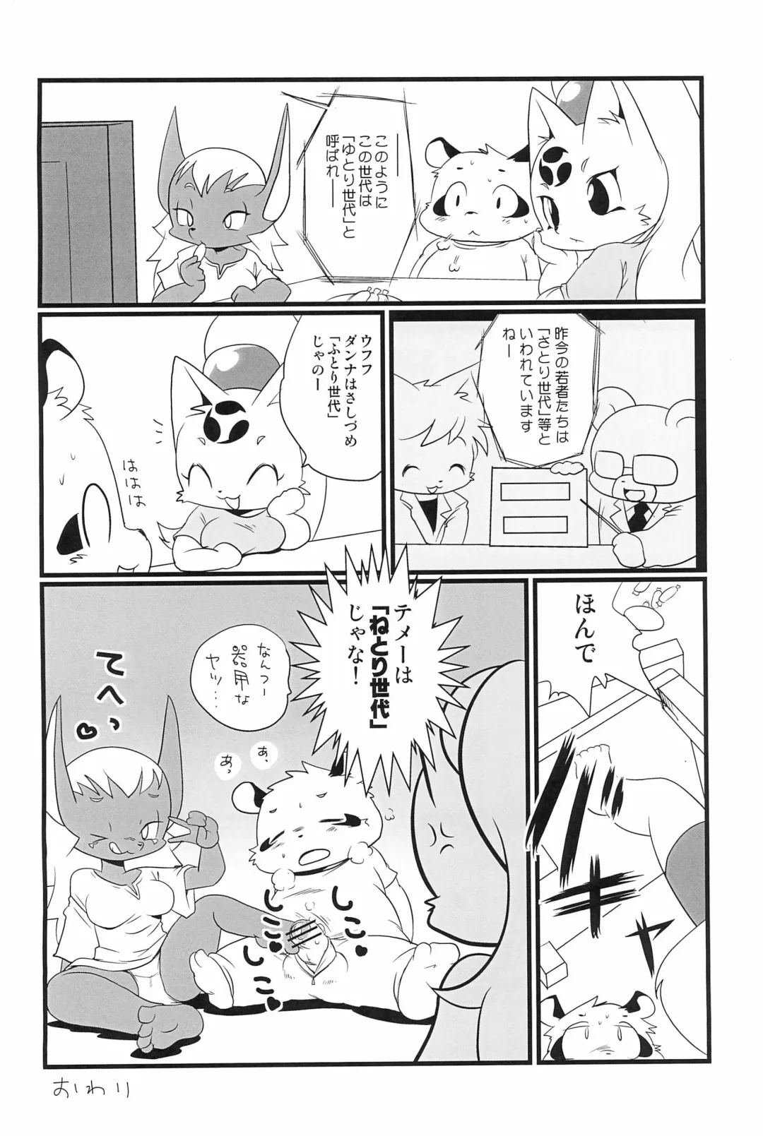 Bikusen -Oku-sama wa Okitsune-sama- EXTRA Fhentai - Page 46