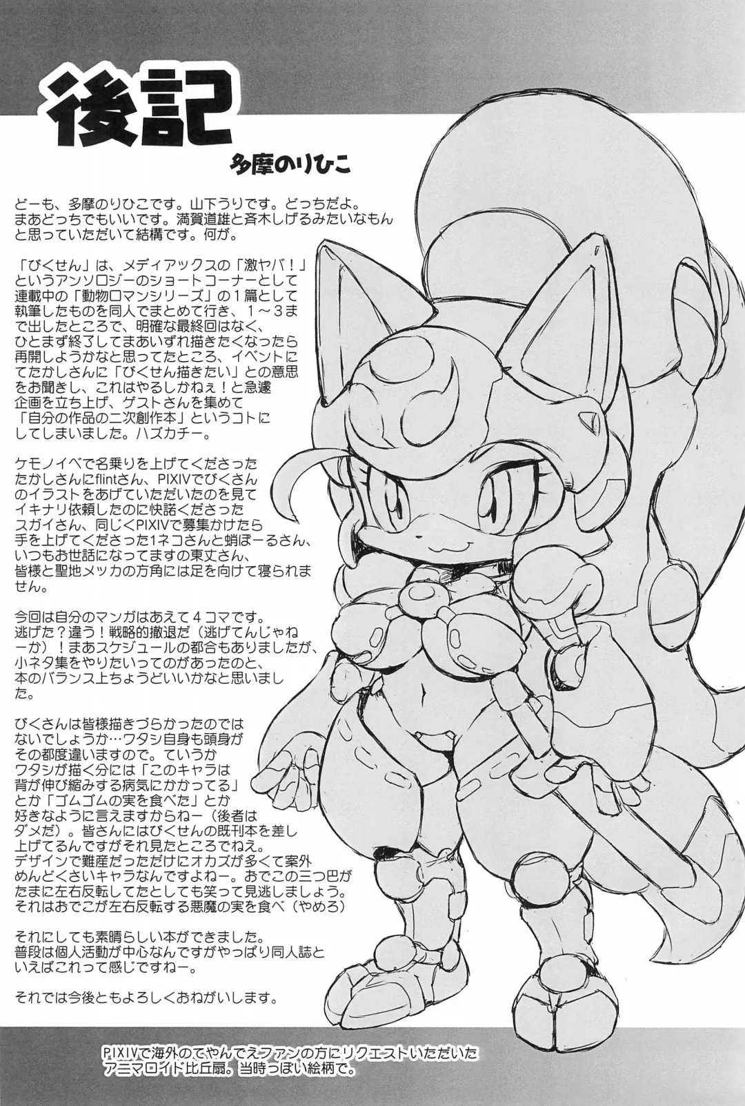 Bikusen -Oku-sama wa Okitsune-sama- EXTRA Fhentai - Page 51