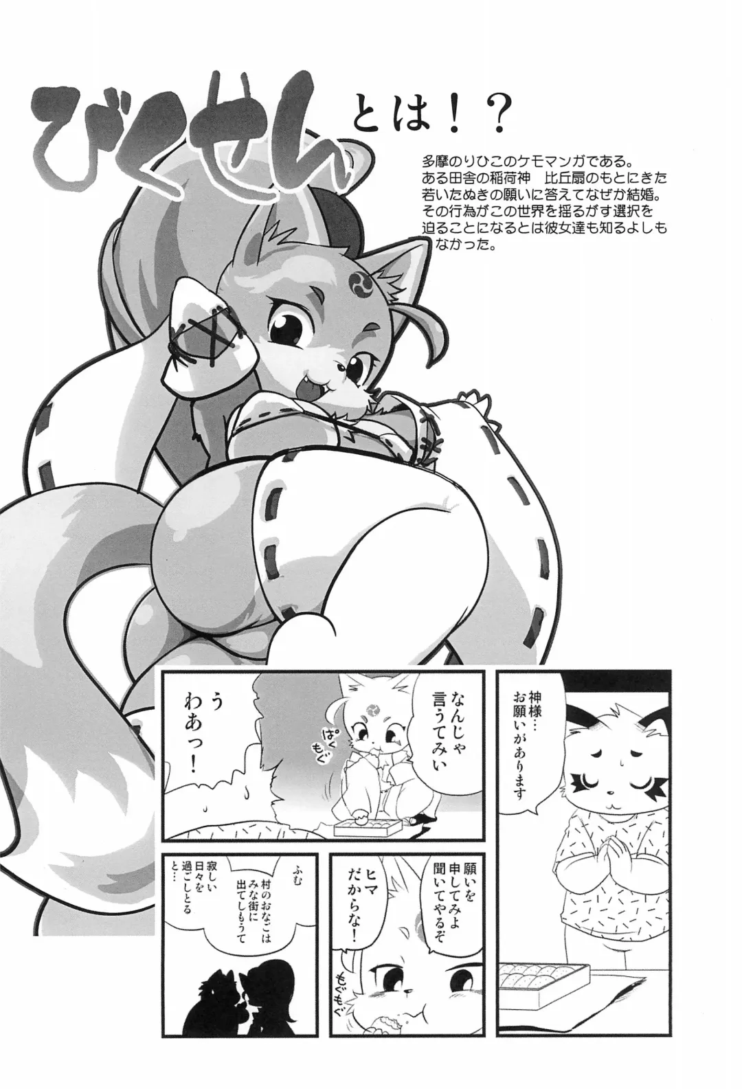 Bikusen -Oku-sama wa Okitsune-sama- EXTRA Fhentai - Page 6