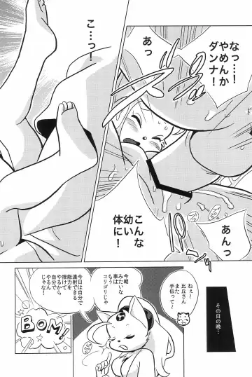 Bikusen -Oku-sama wa Okitsune-sama- EXTRA Fhentai - Page 32