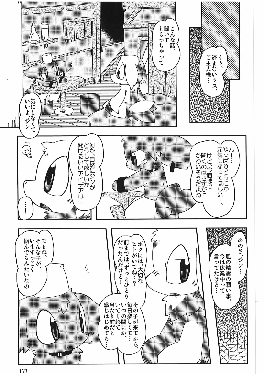 [Itadakicat] Dorobouneko no Hon 5 - Akaito no Hon Fhentai - Page 131