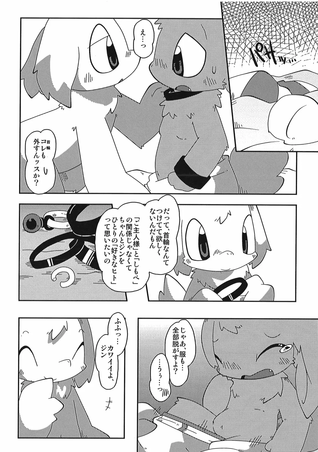 [Itadakicat] Dorobouneko no Hon 5 - Akaito no Hon Fhentai - Page 144