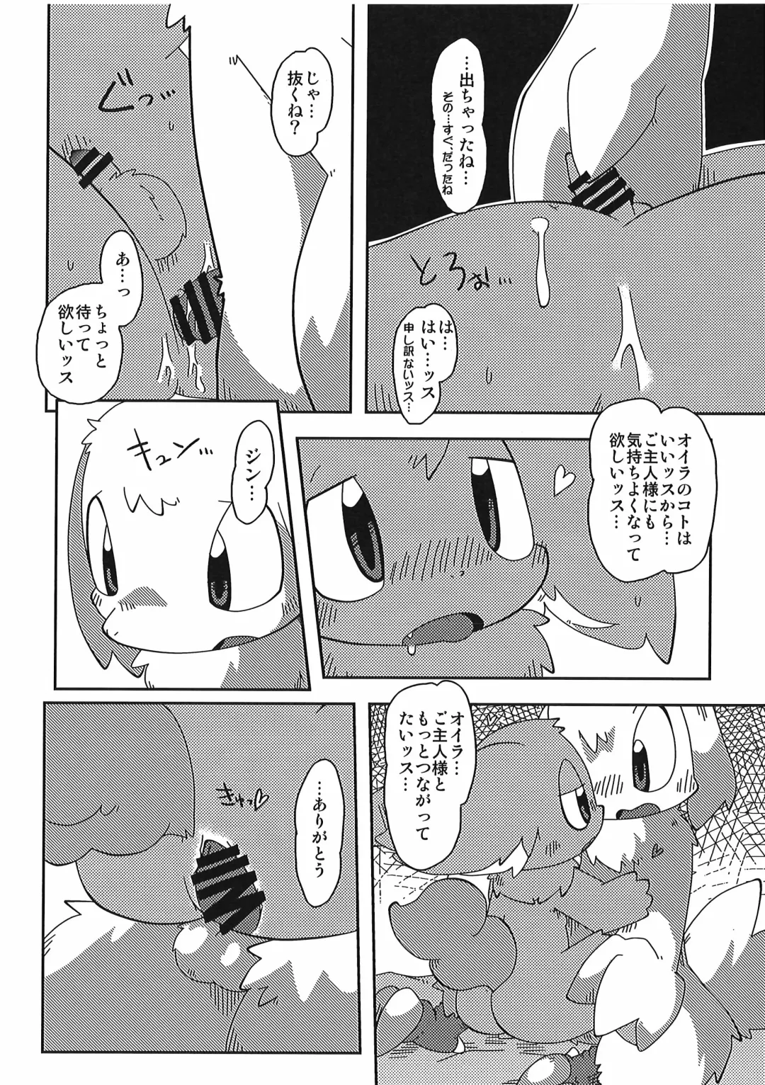 [Itadakicat] Dorobouneko no Hon 5 - Akaito no Hon Fhentai - Page 152