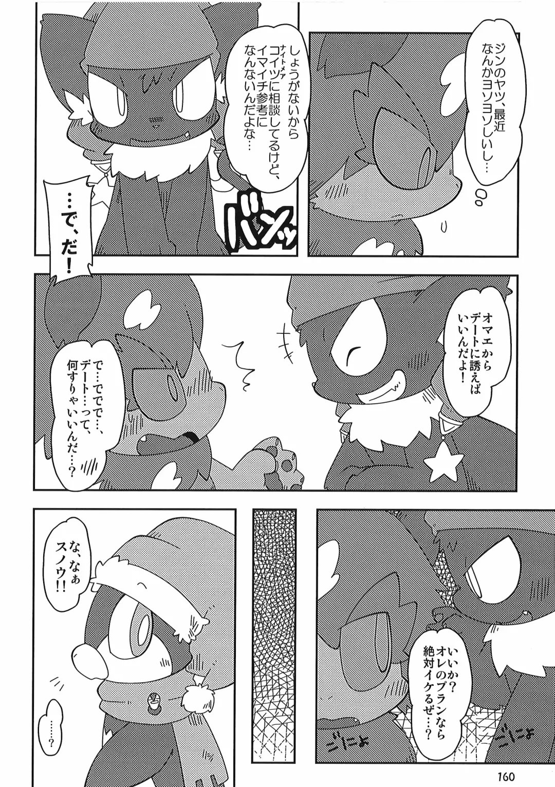 [Itadakicat] Dorobouneko no Hon 5 - Akaito no Hon Fhentai - Page 160