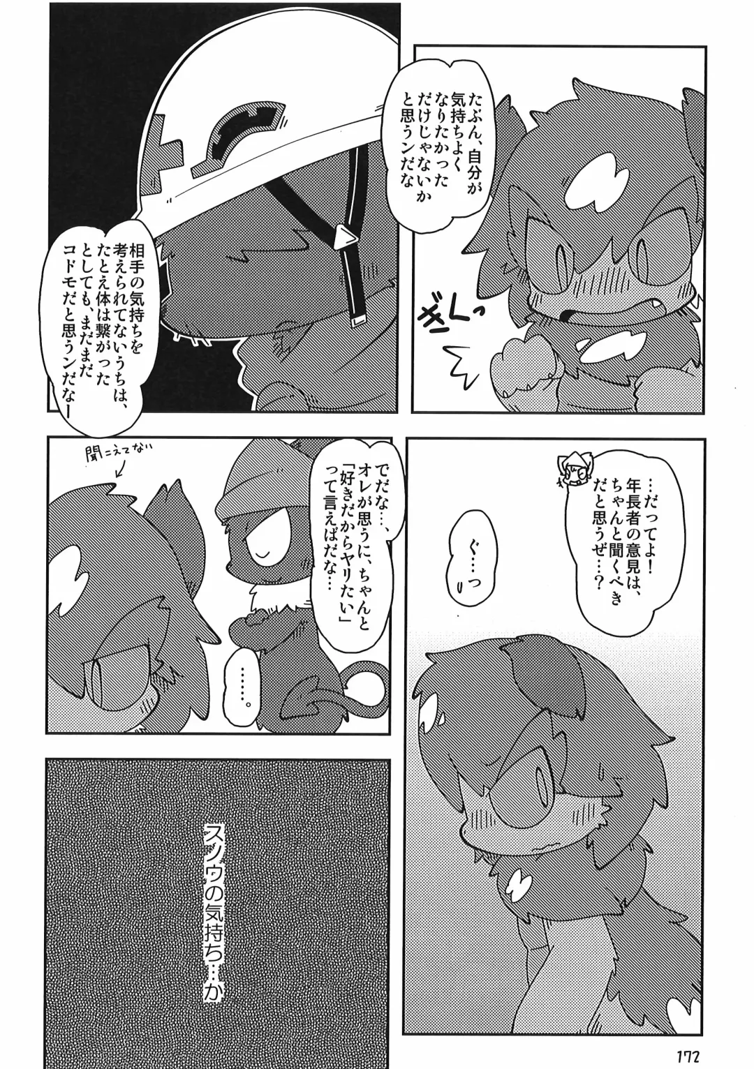 [Itadakicat] Dorobouneko no Hon 5 - Akaito no Hon Fhentai - Page 172