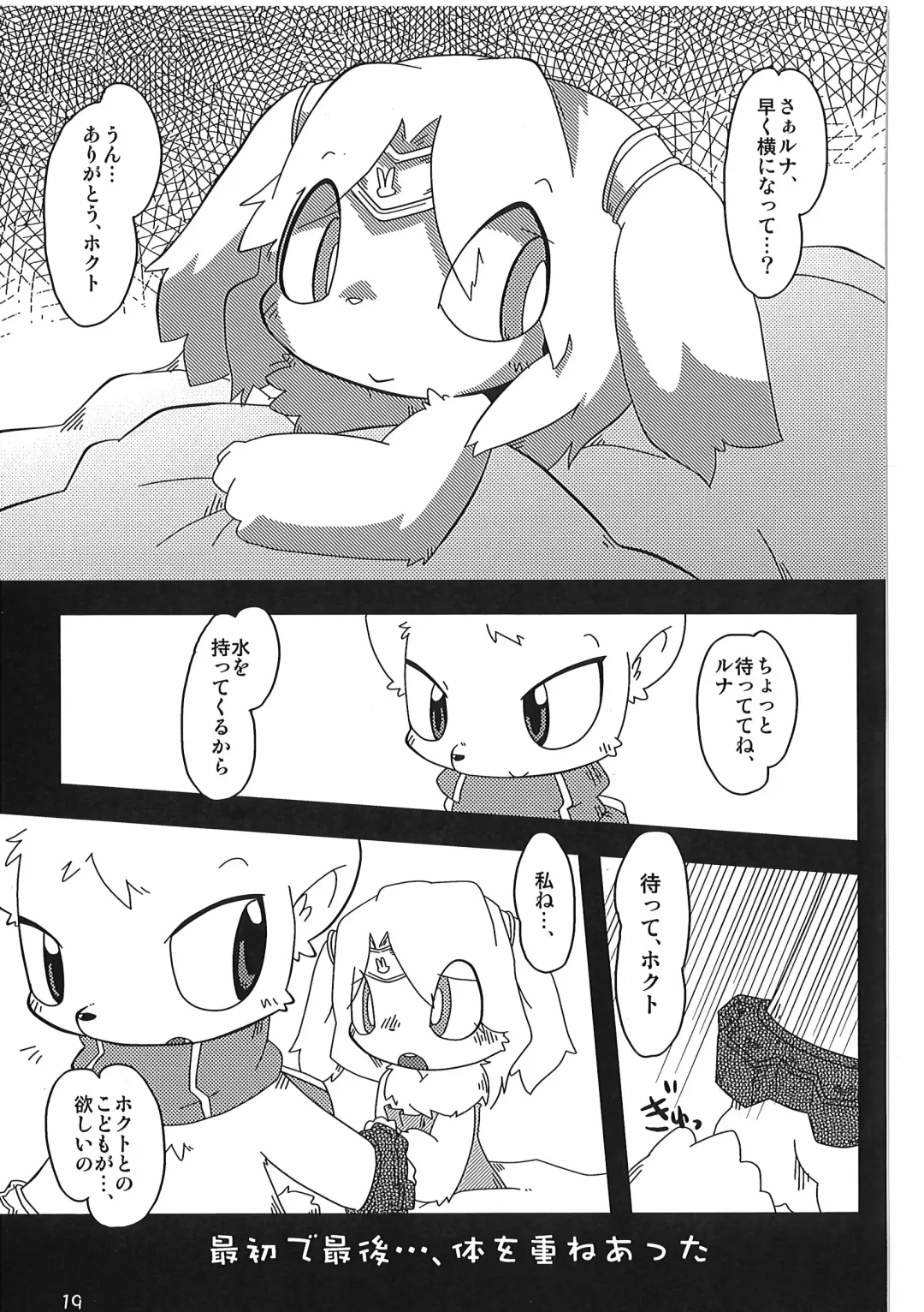 [Itadakicat] Dorobouneko no Hon 5 - Akaito no Hon Fhentai - Page 19