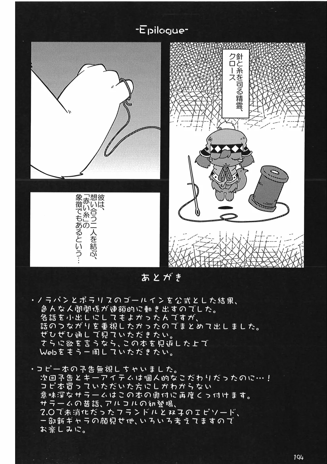 [Itadakicat] Dorobouneko no Hon 5 - Akaito no Hon Fhentai - Page 194