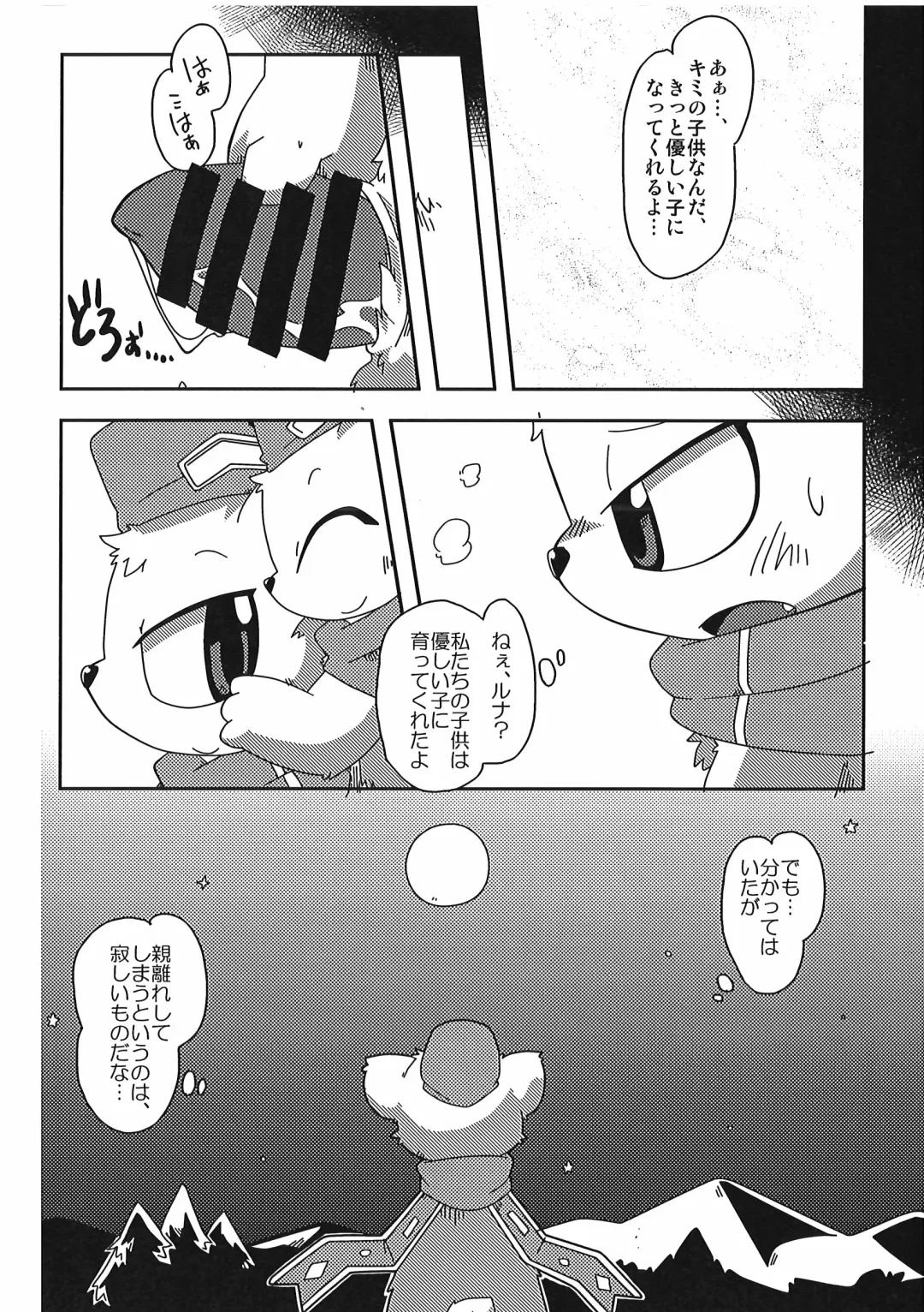 [Itadakicat] Dorobouneko no Hon 5 - Akaito no Hon Fhentai - Page 34