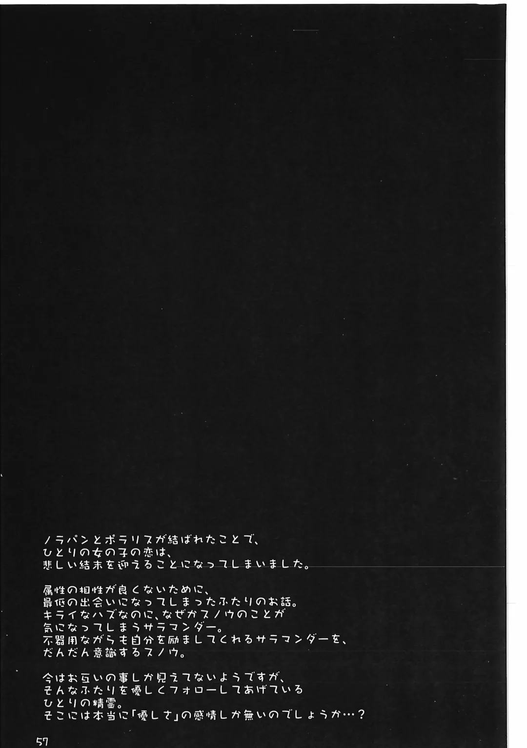 [Itadakicat] Dorobouneko no Hon 5 - Akaito no Hon Fhentai - Page 57