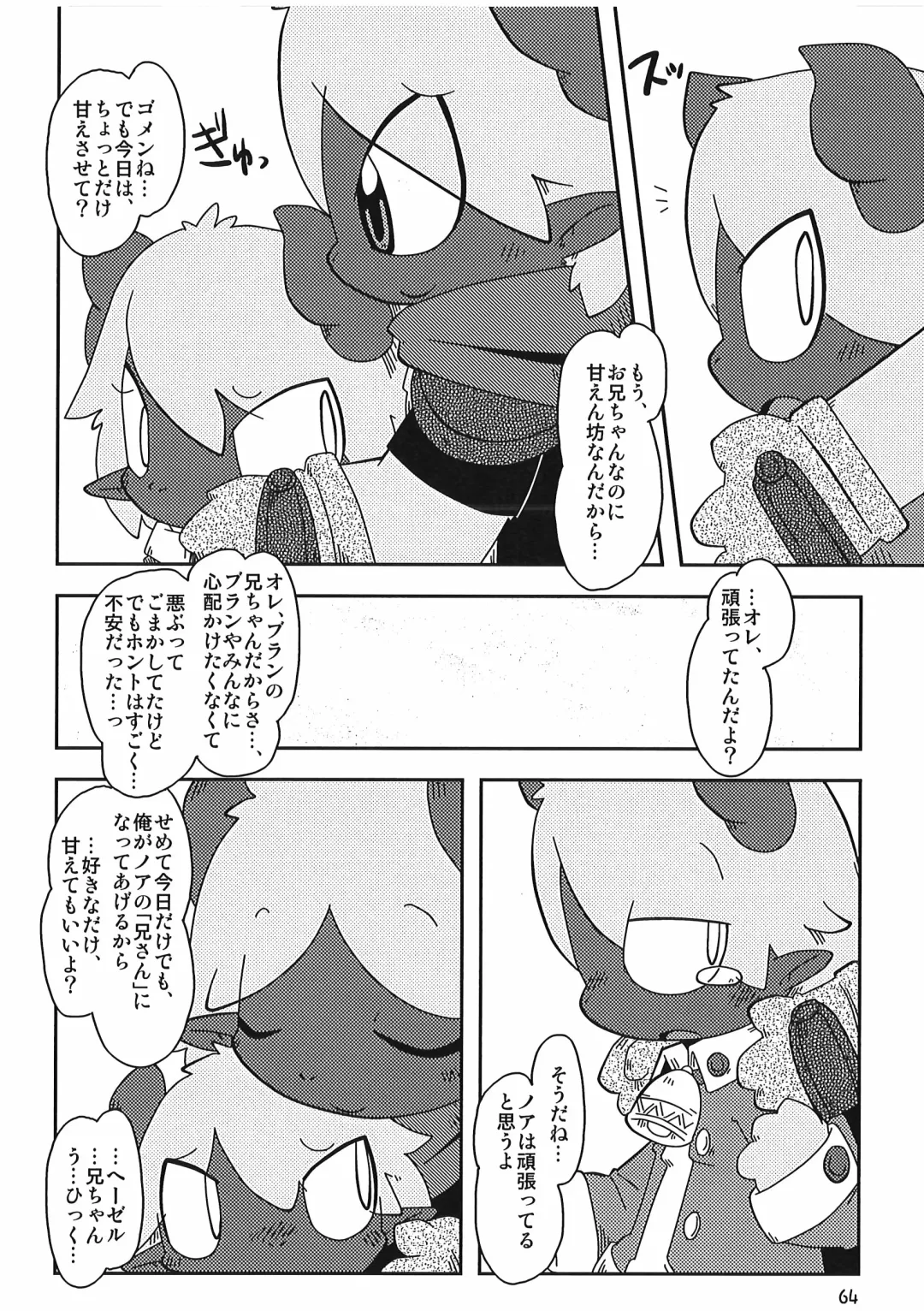 [Itadakicat] Dorobouneko no Hon 5 - Akaito no Hon Fhentai - Page 64