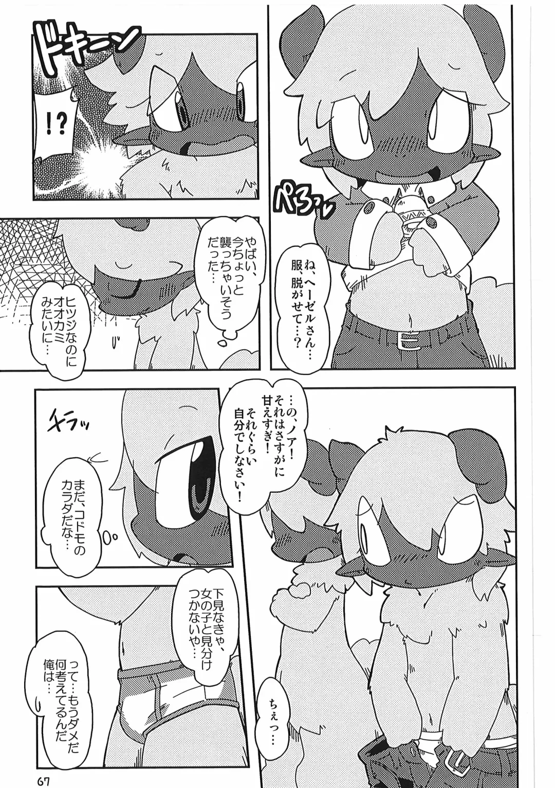 [Itadakicat] Dorobouneko no Hon 5 - Akaito no Hon Fhentai - Page 67