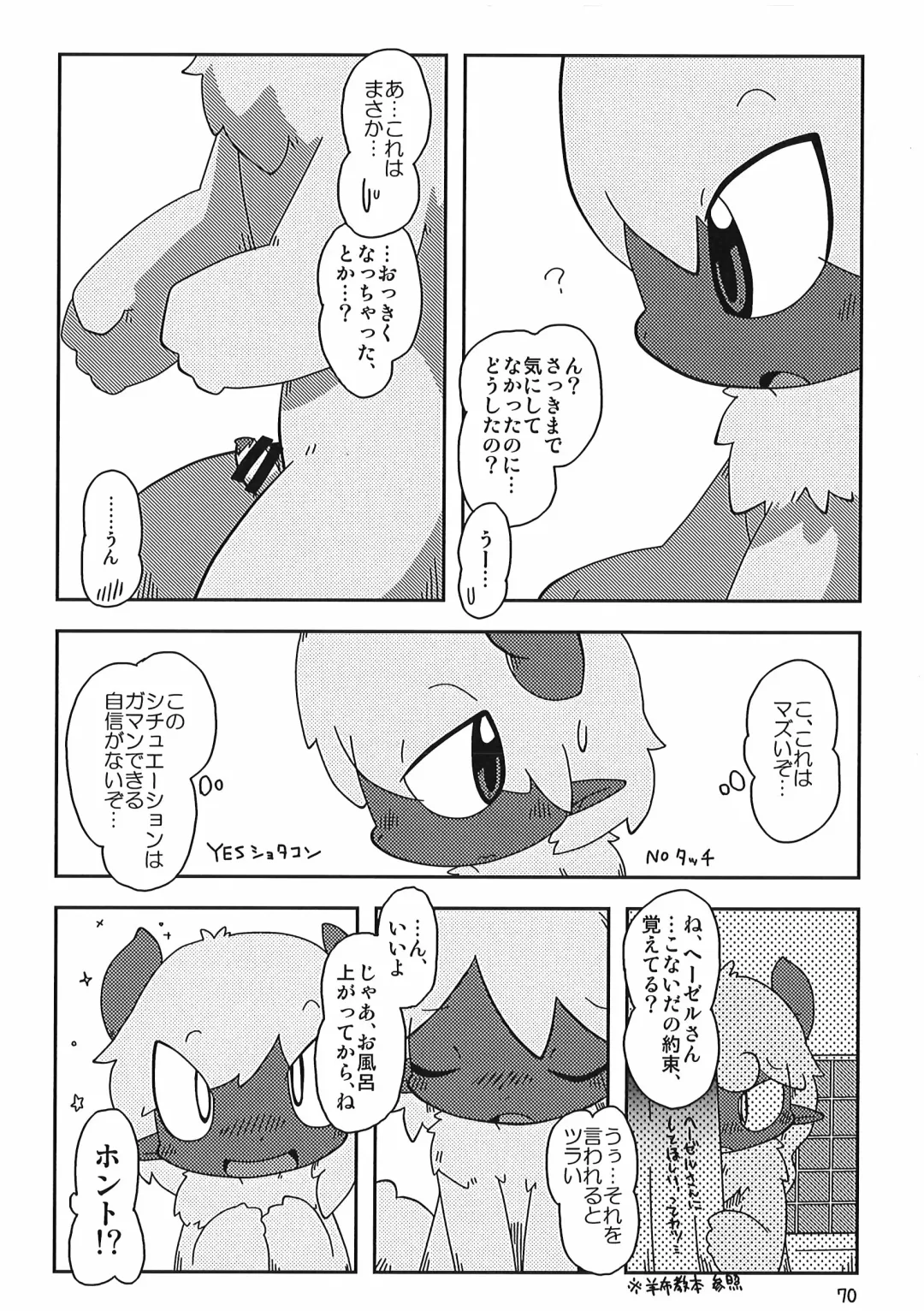 [Itadakicat] Dorobouneko no Hon 5 - Akaito no Hon Fhentai - Page 70