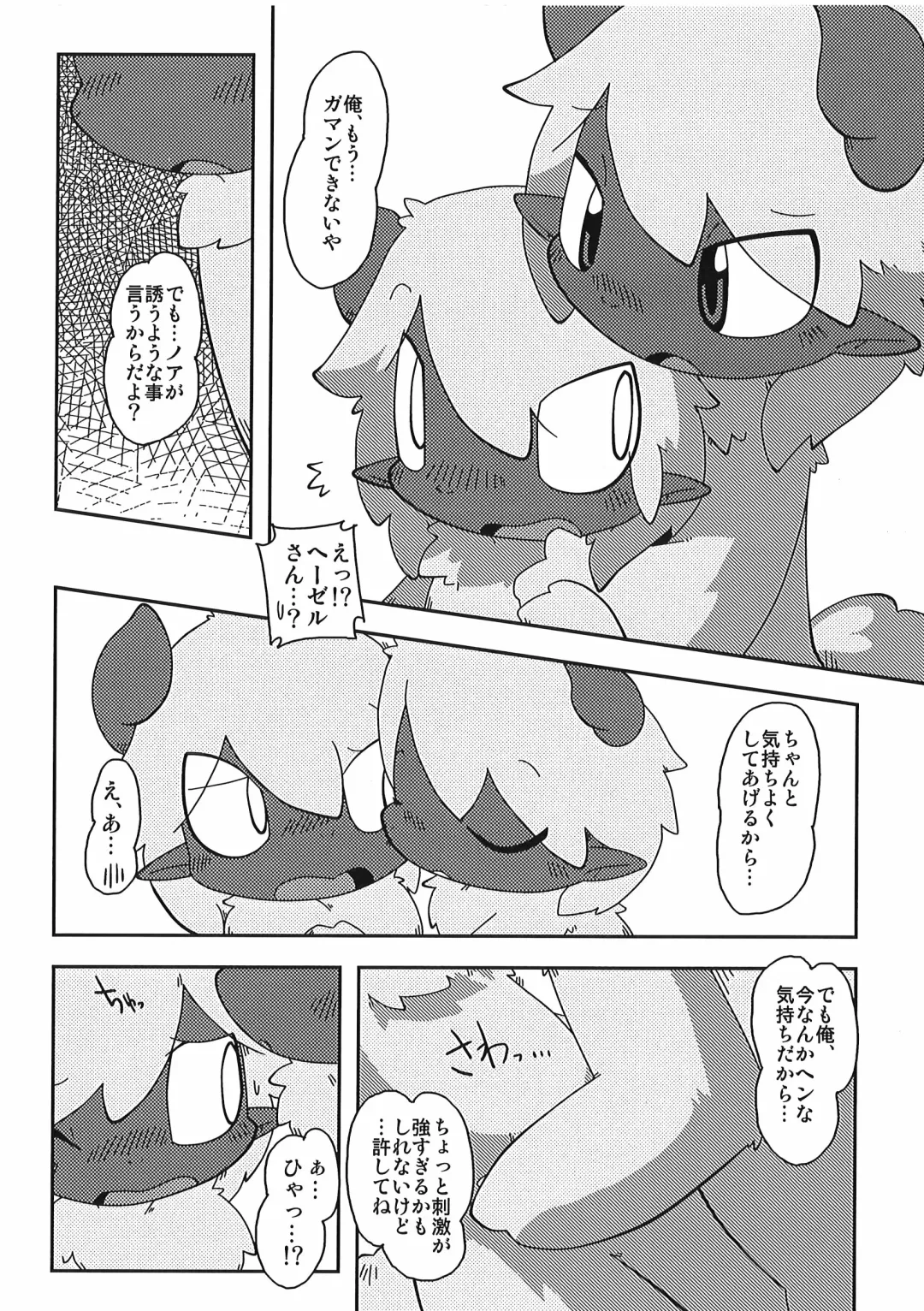 [Itadakicat] Dorobouneko no Hon 5 - Akaito no Hon Fhentai - Page 72