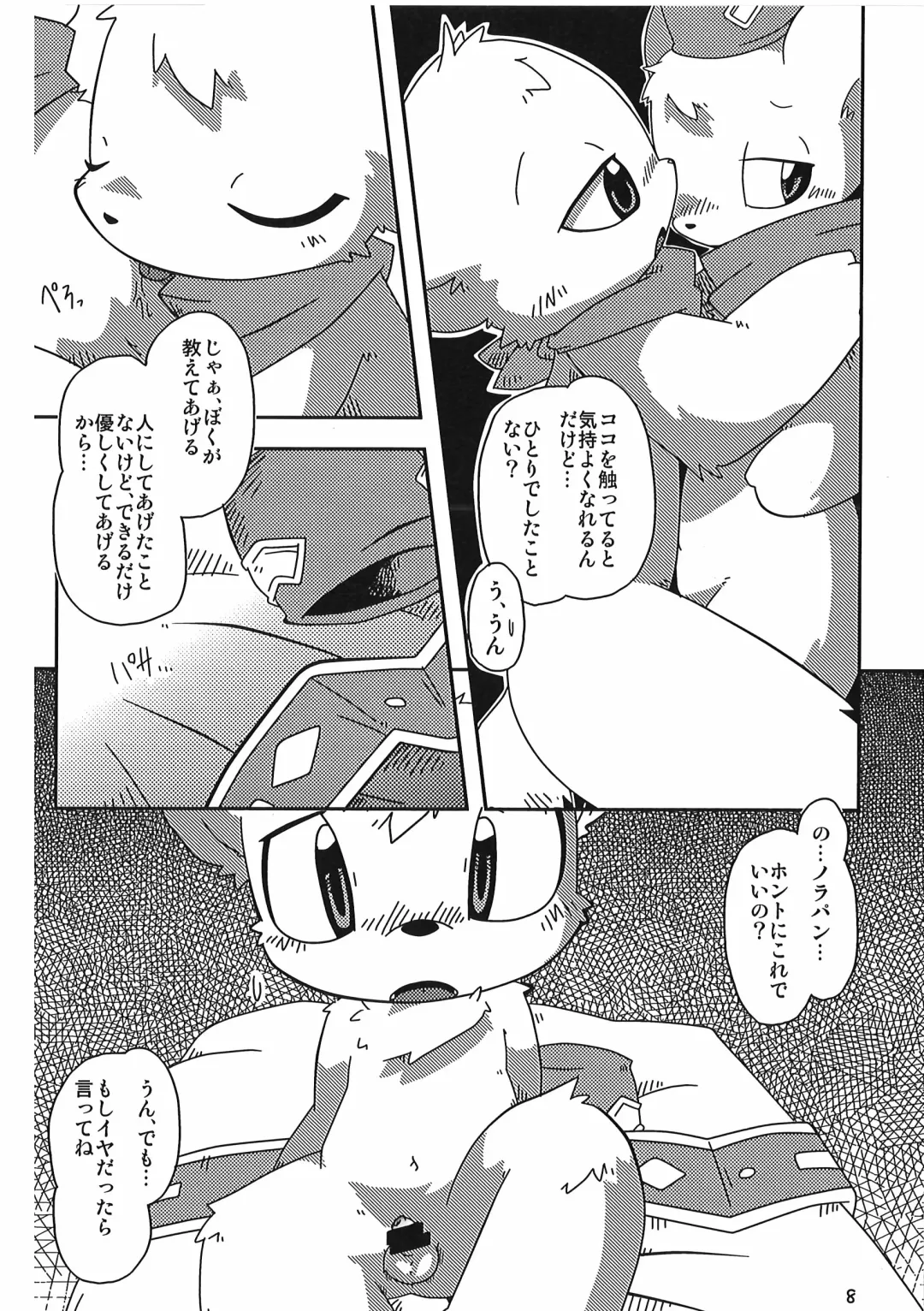 [Itadakicat] Dorobouneko no Hon 5 - Akaito no Hon Fhentai - Page 8