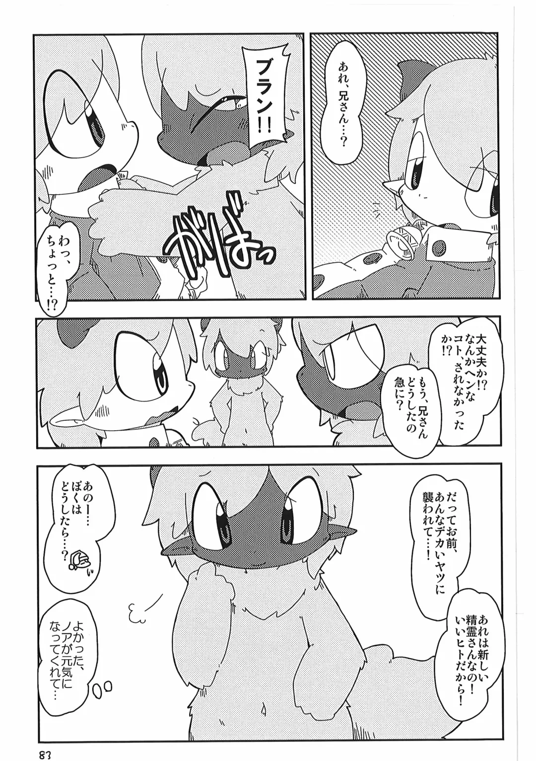 [Itadakicat] Dorobouneko no Hon 5 - Akaito no Hon Fhentai - Page 83