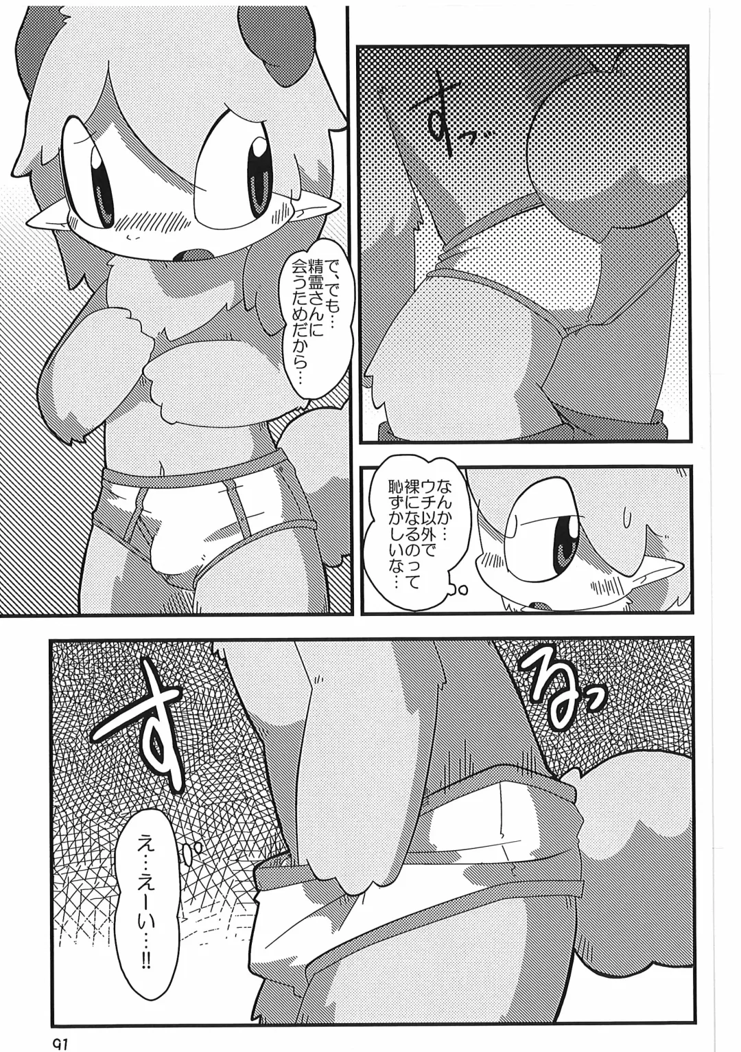 [Itadakicat] Dorobouneko no Hon 5 - Akaito no Hon Fhentai - Page 91