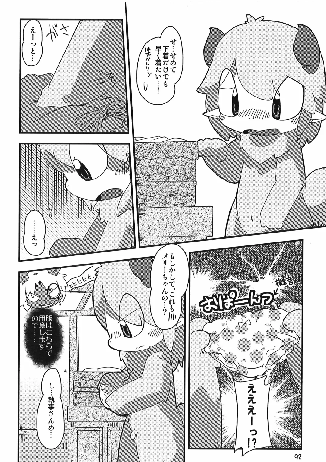 [Itadakicat] Dorobouneko no Hon 5 - Akaito no Hon Fhentai - Page 92
