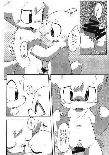 [Itadakicat] Dorobouneko no Hon 5 - Akaito no Hon Fhentai - Page 10