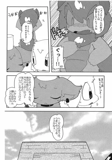 [Itadakicat] Dorobouneko no Hon 5 - Akaito no Hon Fhentai - Page 108