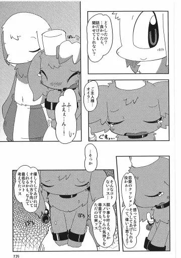 [Itadakicat] Dorobouneko no Hon 5 - Akaito no Hon Fhentai - Page 129