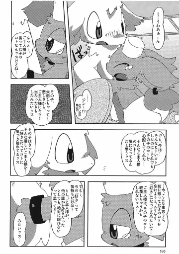 [Itadakicat] Dorobouneko no Hon 5 - Akaito no Hon Fhentai - Page 140