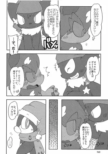 [Itadakicat] Dorobouneko no Hon 5 - Akaito no Hon Fhentai - Page 160