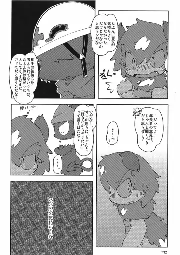 [Itadakicat] Dorobouneko no Hon 5 - Akaito no Hon Fhentai - Page 172