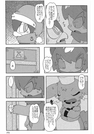 [Itadakicat] Dorobouneko no Hon 5 - Akaito no Hon Fhentai - Page 173