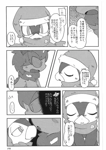 [Itadakicat] Dorobouneko no Hon 5 - Akaito no Hon Fhentai - Page 177