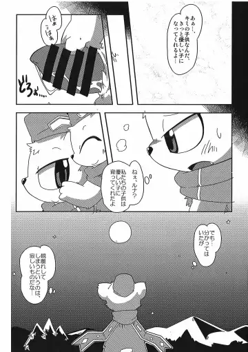 [Itadakicat] Dorobouneko no Hon 5 - Akaito no Hon Fhentai - Page 34