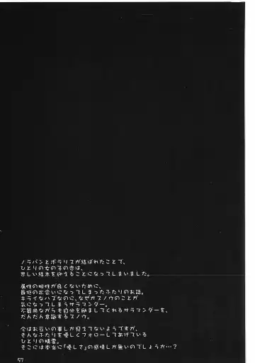 [Itadakicat] Dorobouneko no Hon 5 - Akaito no Hon Fhentai - Page 57