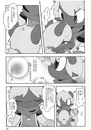 [Itadakicat] Dorobouneko no Hon 5 - Akaito no Hon Fhentai - Page 65